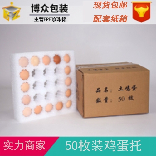 吳中50枚雞蛋托